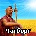 Чатборг